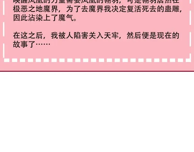 吾凰在上 小剧场2 你可能忽略的人物关系 第4页