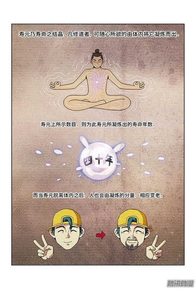 我是大神仙 第五话·仙界之主（下） 第4页