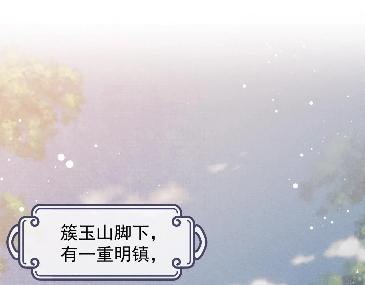 独占病美人师尊 第34话 师尊出事了！ 第4页