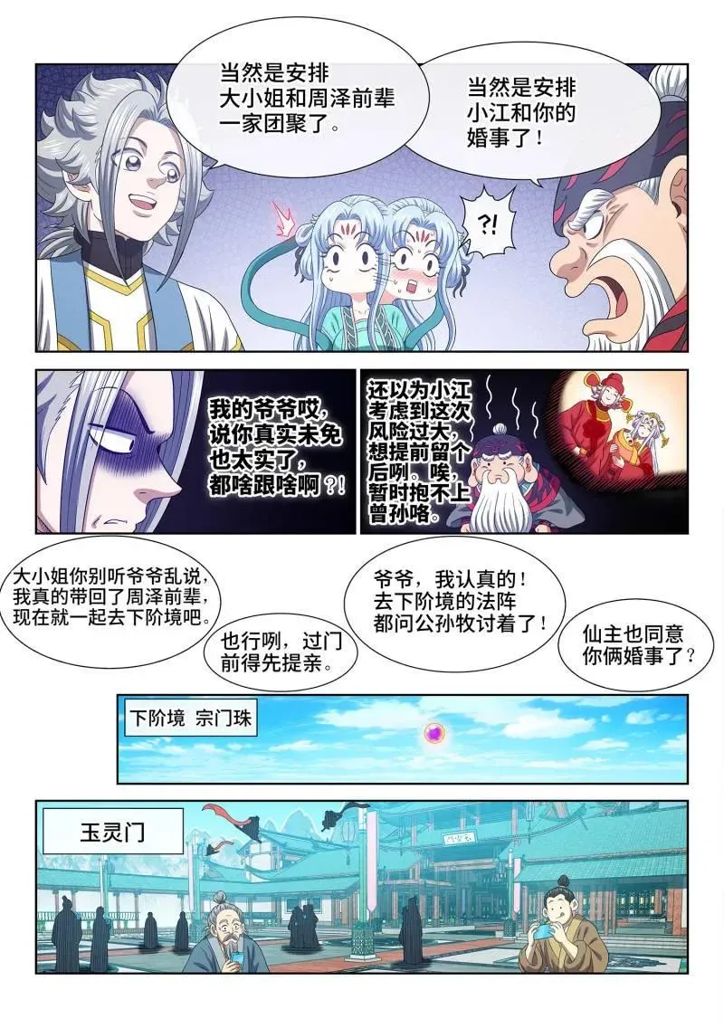 我是大神仙 第757话 ·回 家 第4页