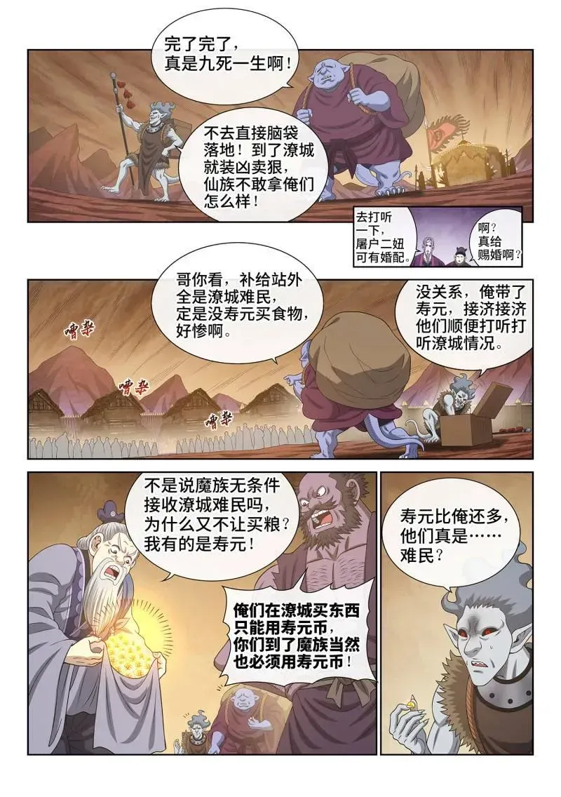 我是大神仙 第755话 ·老样子 第4页