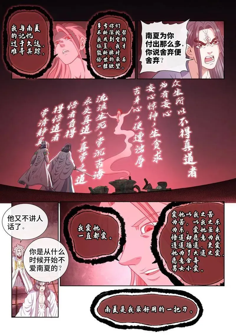 我是大神仙 第717话 ·团灭？ 第4页