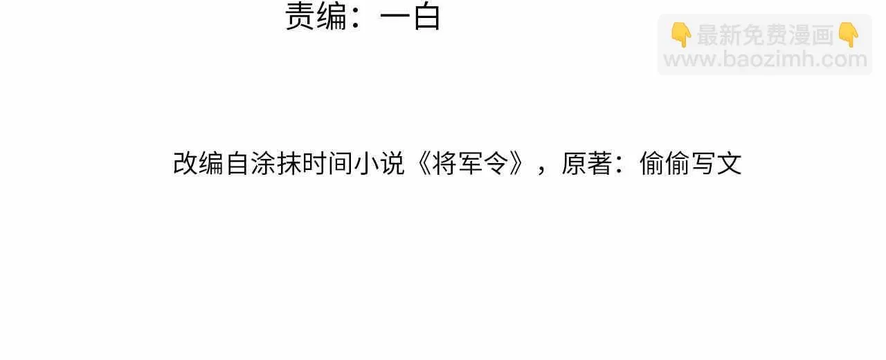 将军令 第89话 止于风雪夜 第4页