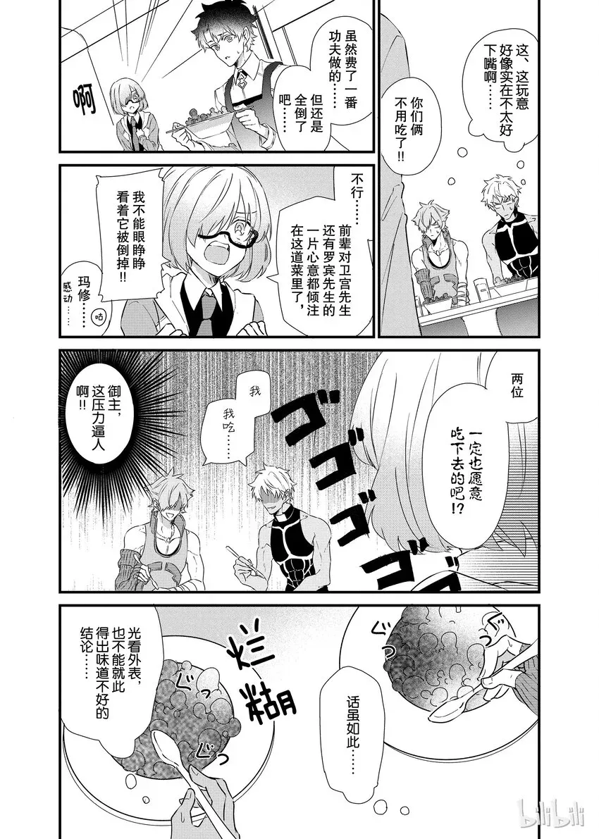 Fate/Grand Order Comic Anthology Next 10 心意最重要 第4页