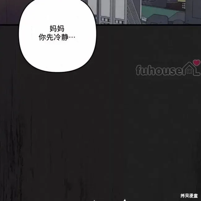 公私分明 第49话 第4页