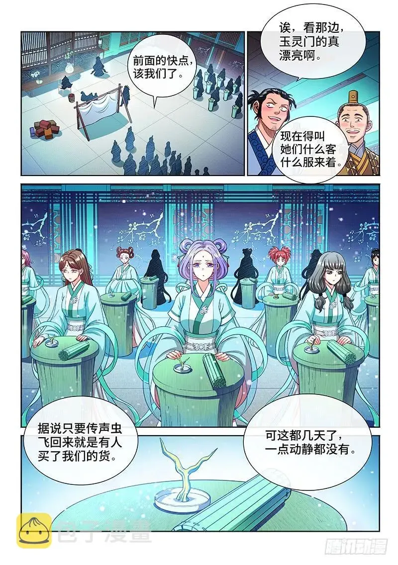 我是大神仙 第二零九话·仙界购物平台 第4页