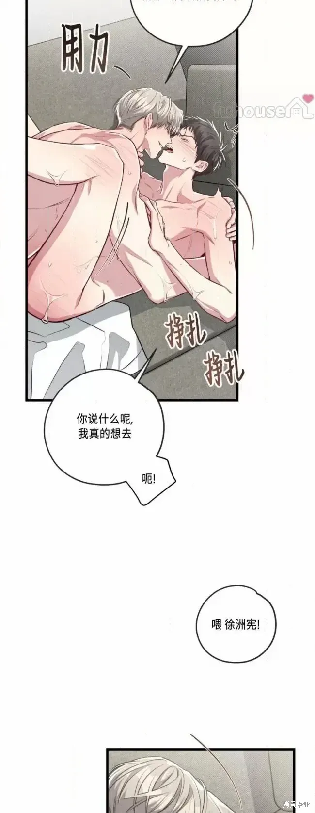 公私分明 第53话 第4页