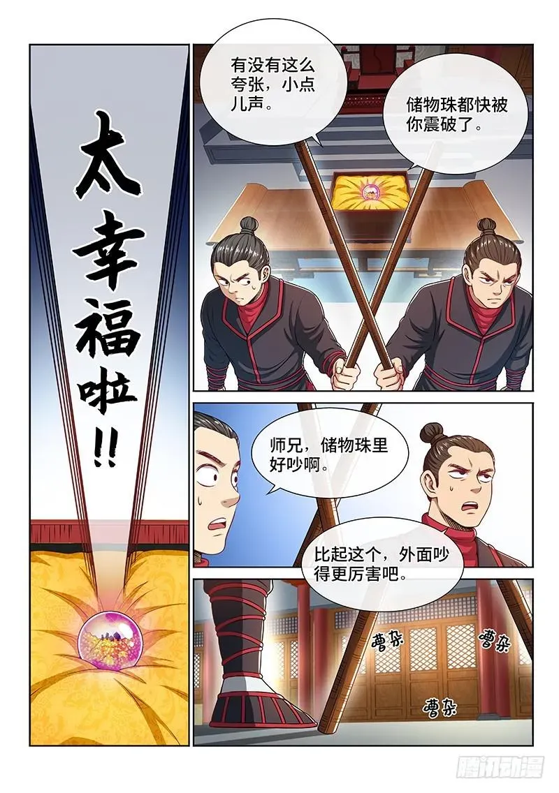 我是大神仙 第二二五话·第三步计划 第4页