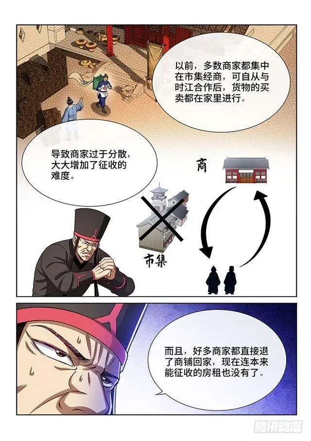 我是大神仙 第二一一话·左宗明的试探 第4页