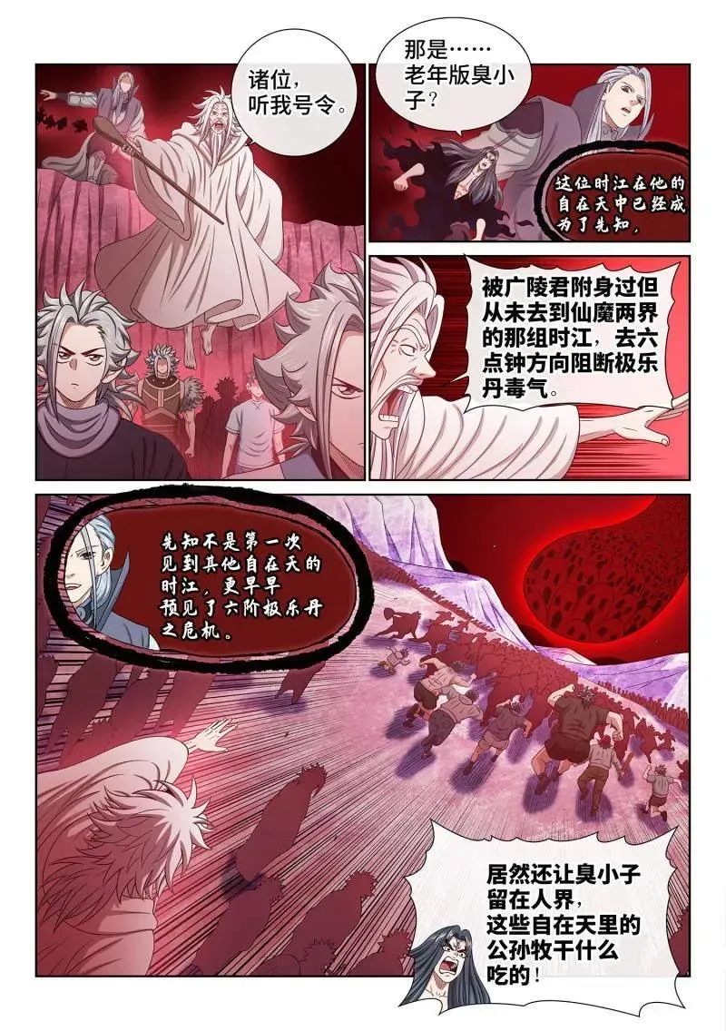 我是大神仙 第722话 ·神之一瞬 第4页