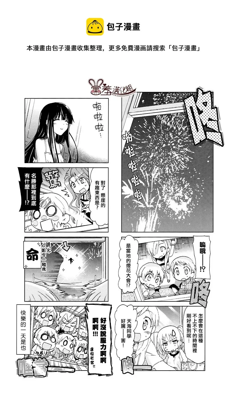 灵感少女 第32-34话 第4页