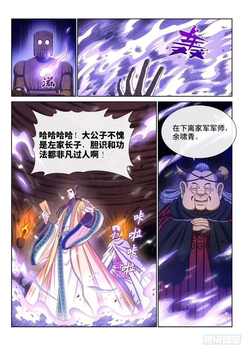 我是大神仙 第三三二话·第四幅画 第4页