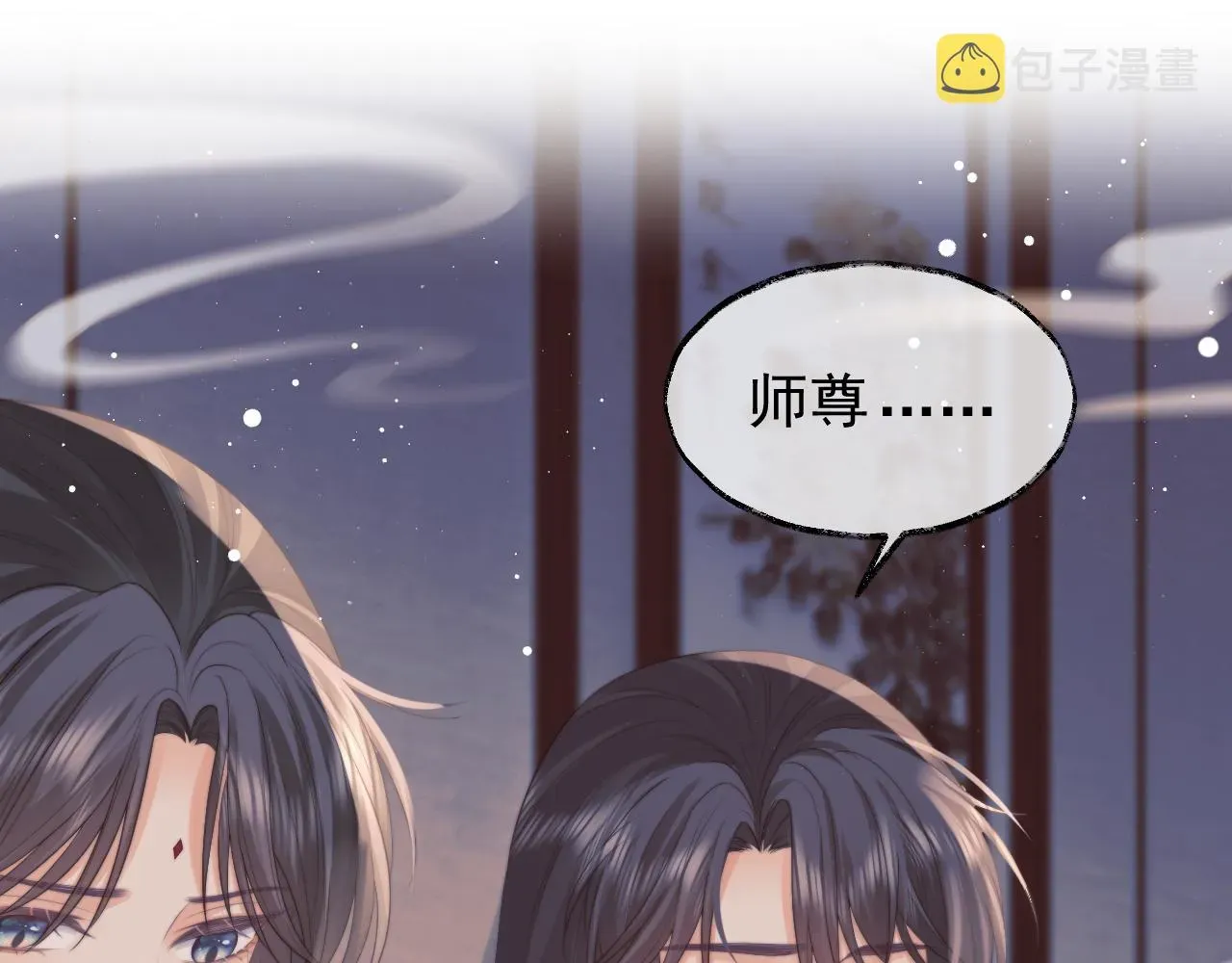 独占病美人师尊 第33话 师尊要跟谁私奔？！ 第4页