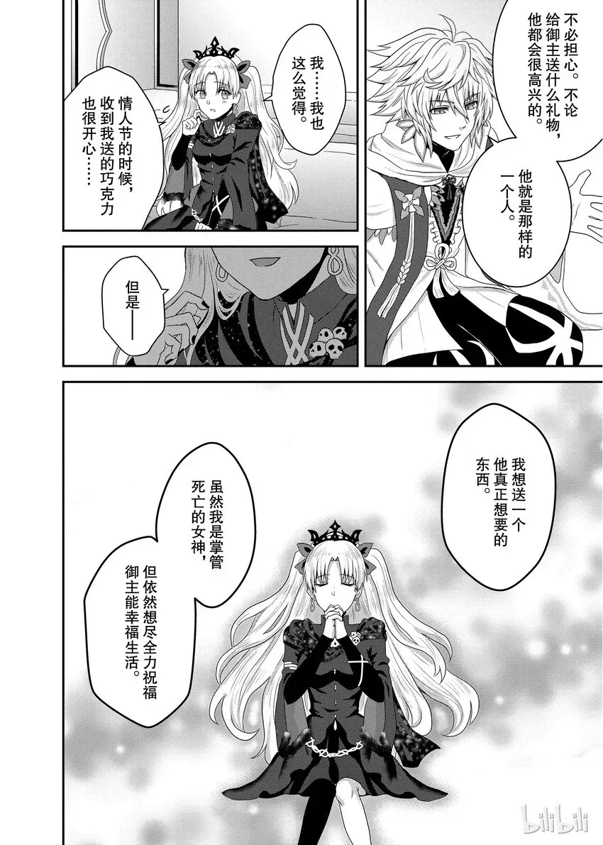 Fate/Grand Order Comic Anthology Next 11 Dear my master! 第4页