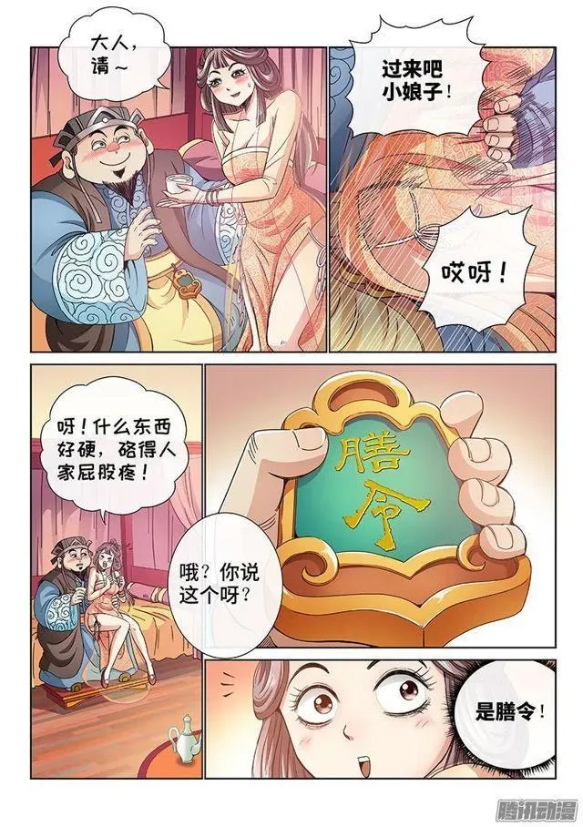 我是大神仙 第六十一话·石头剪子布 第4页