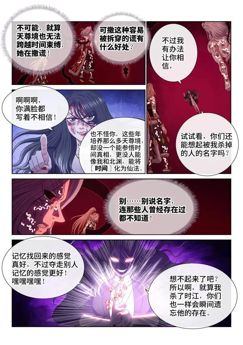 我是大神仙 第727话 ·参 悟 第4页