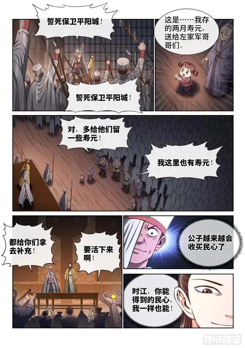 我是大神仙 第三四九话·战前动员 第4页