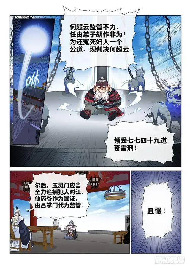 我是大神仙 第一零一话·公 审 第4页