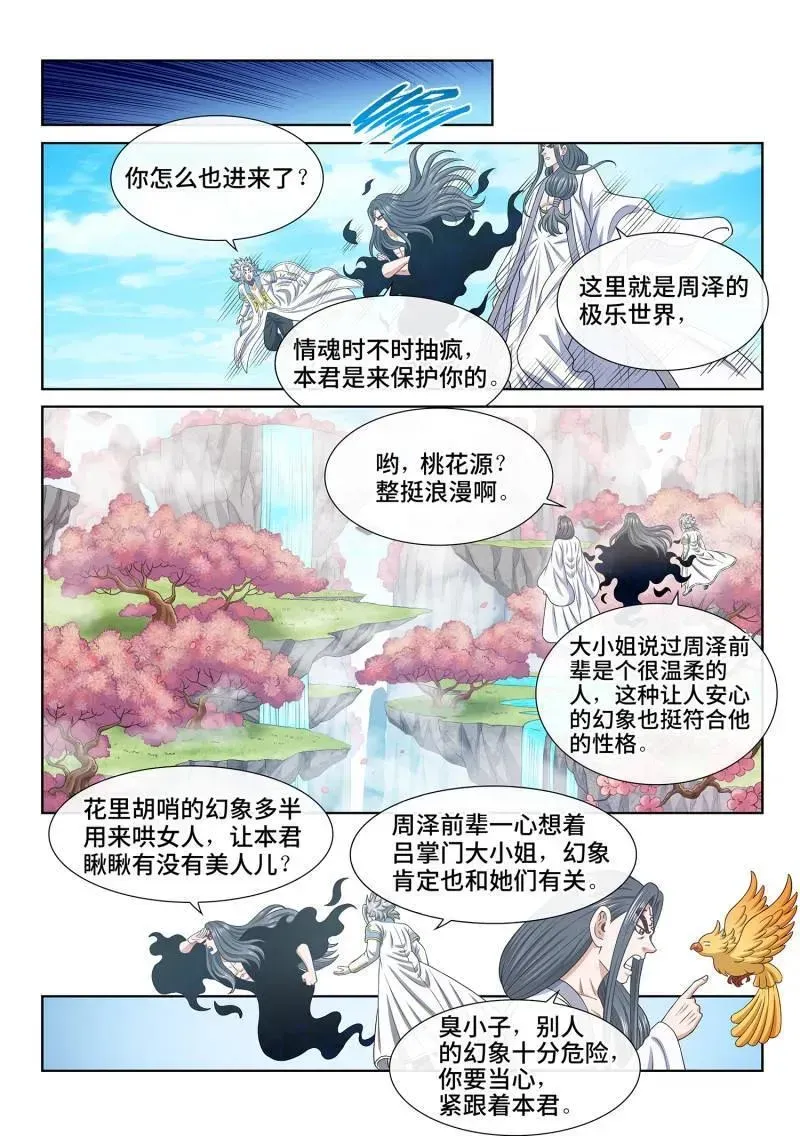 我是大神仙 第703话 ·香 囊 第4页