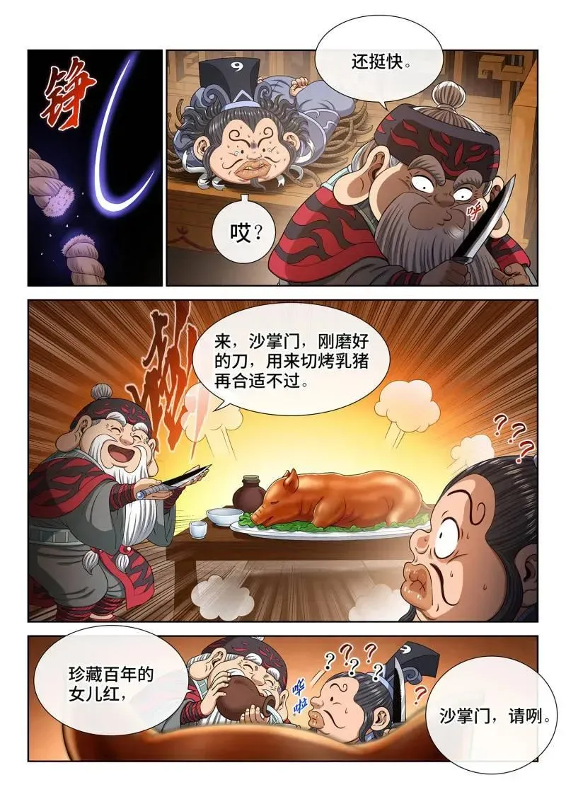 我是大神仙 第774话 ·杀人夜 第4页