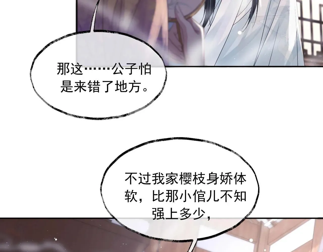 独占病美人师尊 第11话 师尊是我的人 第41页