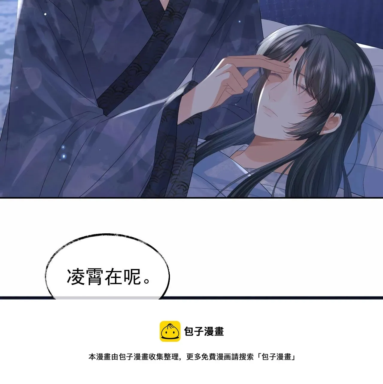 独占病美人师尊 第19话 彻夜难眠 第41页