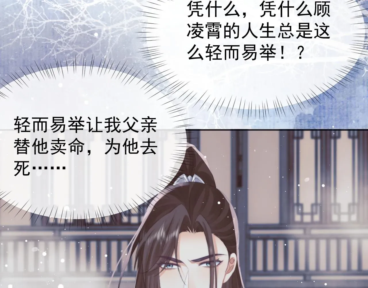 独占病美人师尊 第39话现在就想得到你 第41页