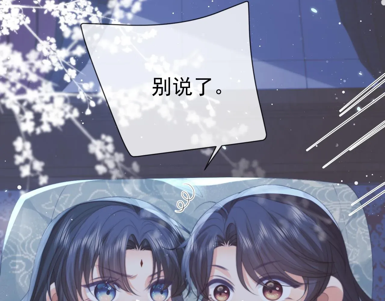 独占病美人师尊 第58话 师尊为何如此对我 第41页