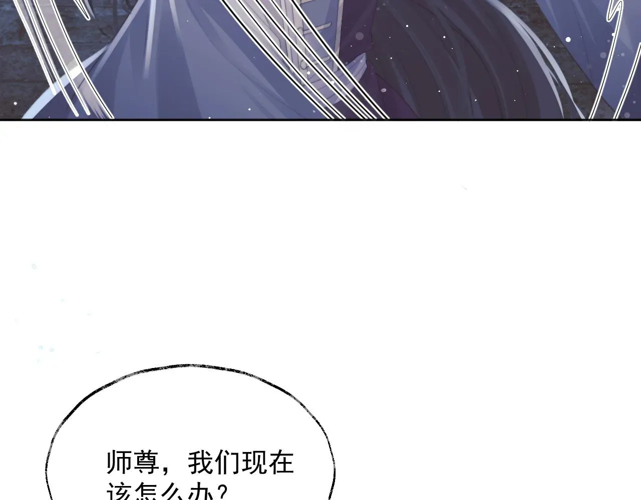 独占病美人师尊 第41话共破幻阵 第41页