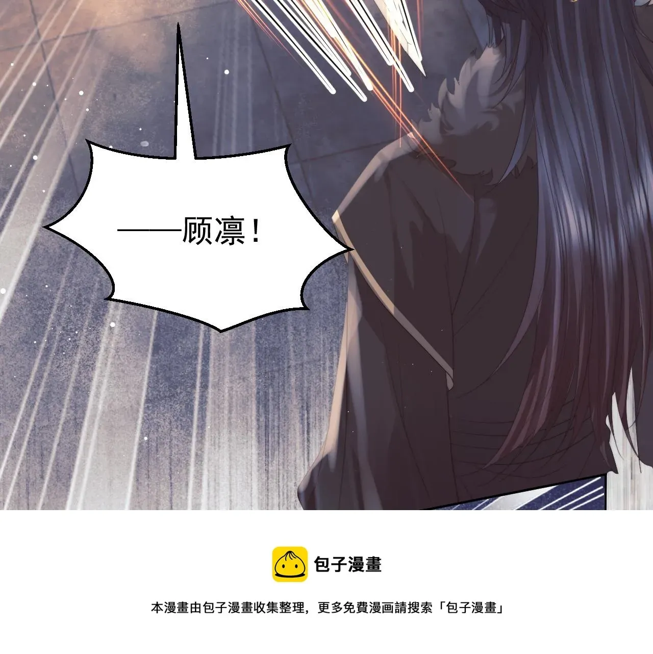 独占病美人师尊 第21话 杀了师尊？！ 第41页