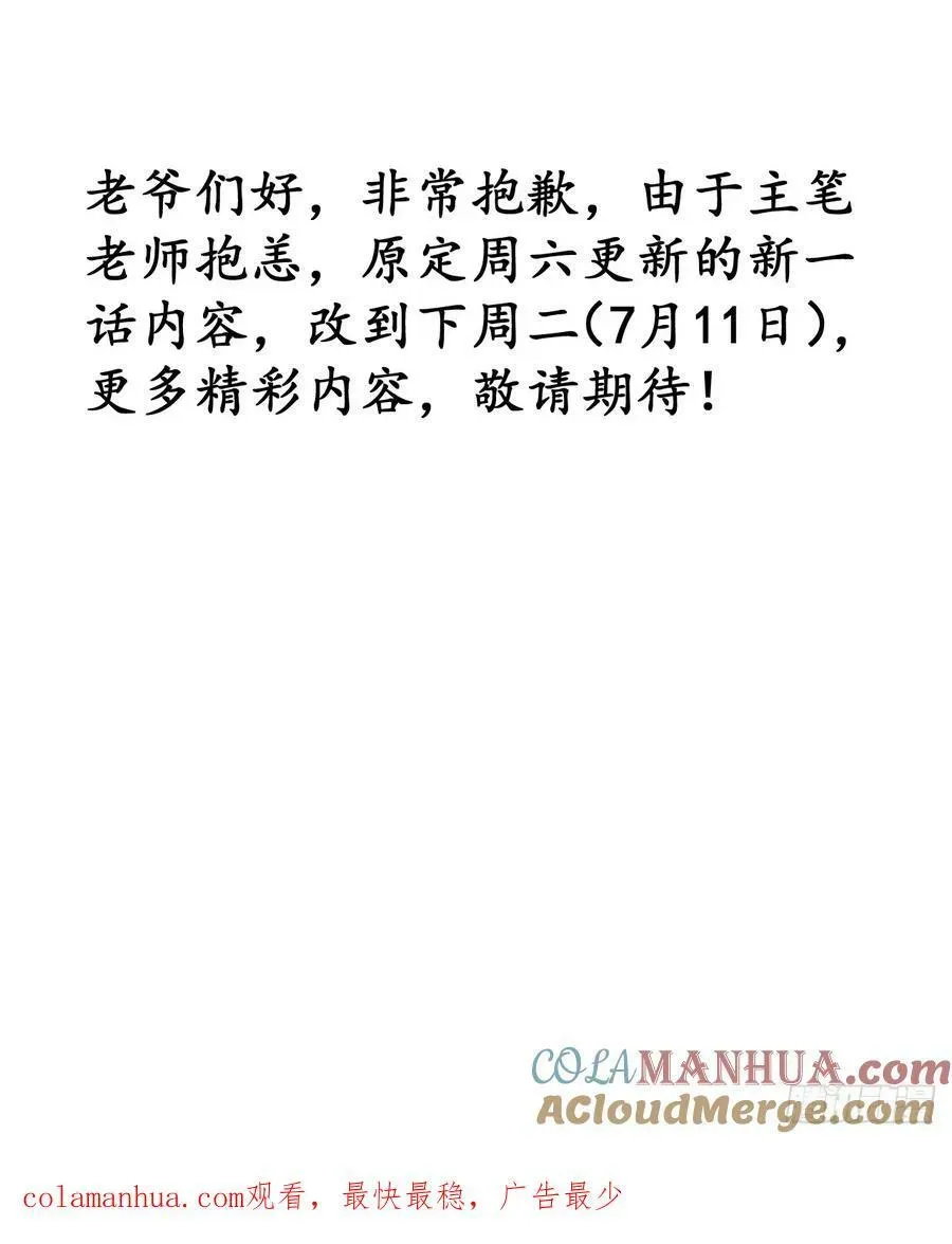 我真的不是气运之子 第二百一十八话：长得帅也是罪 第41页