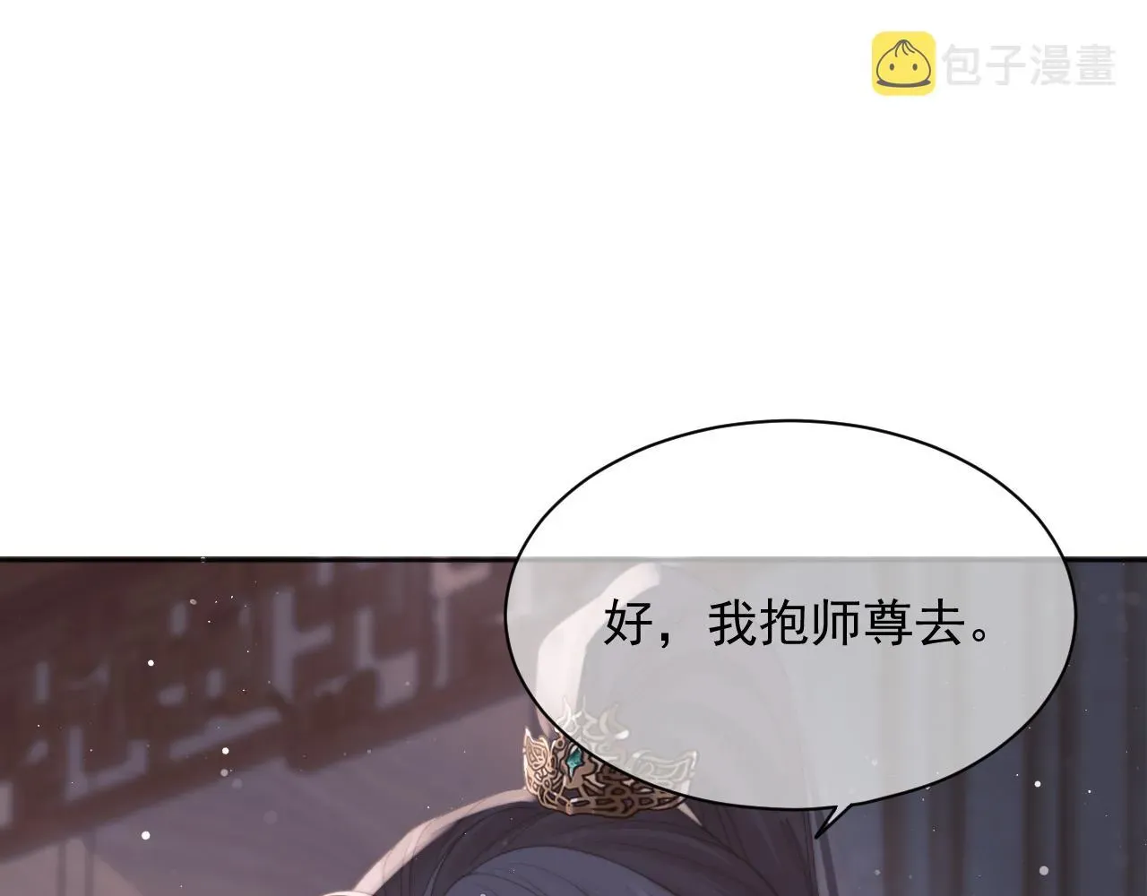 独占病美人师尊 第44话接受我的心 第41页