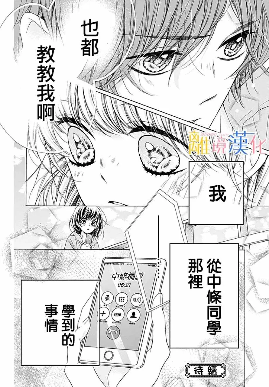 闪闪发光的狮子男孩 第34话 第41页