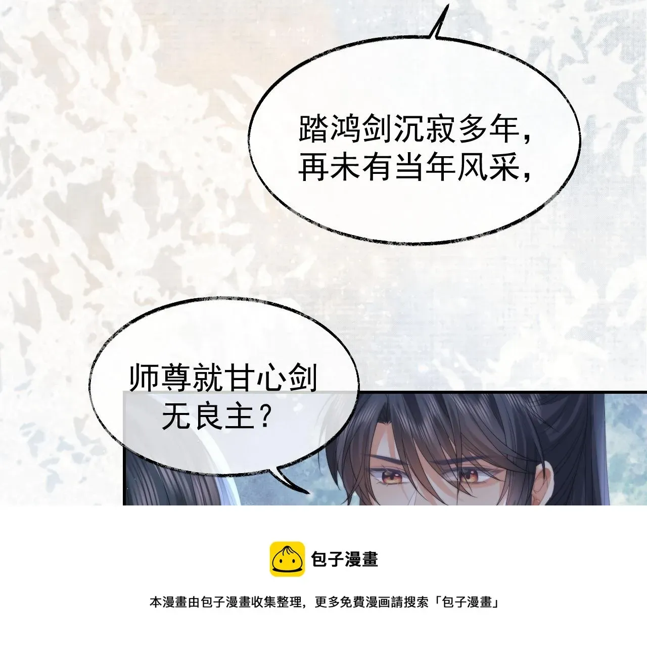 独占病美人师尊 第25话 师尊，我们试试吧？ 第41页