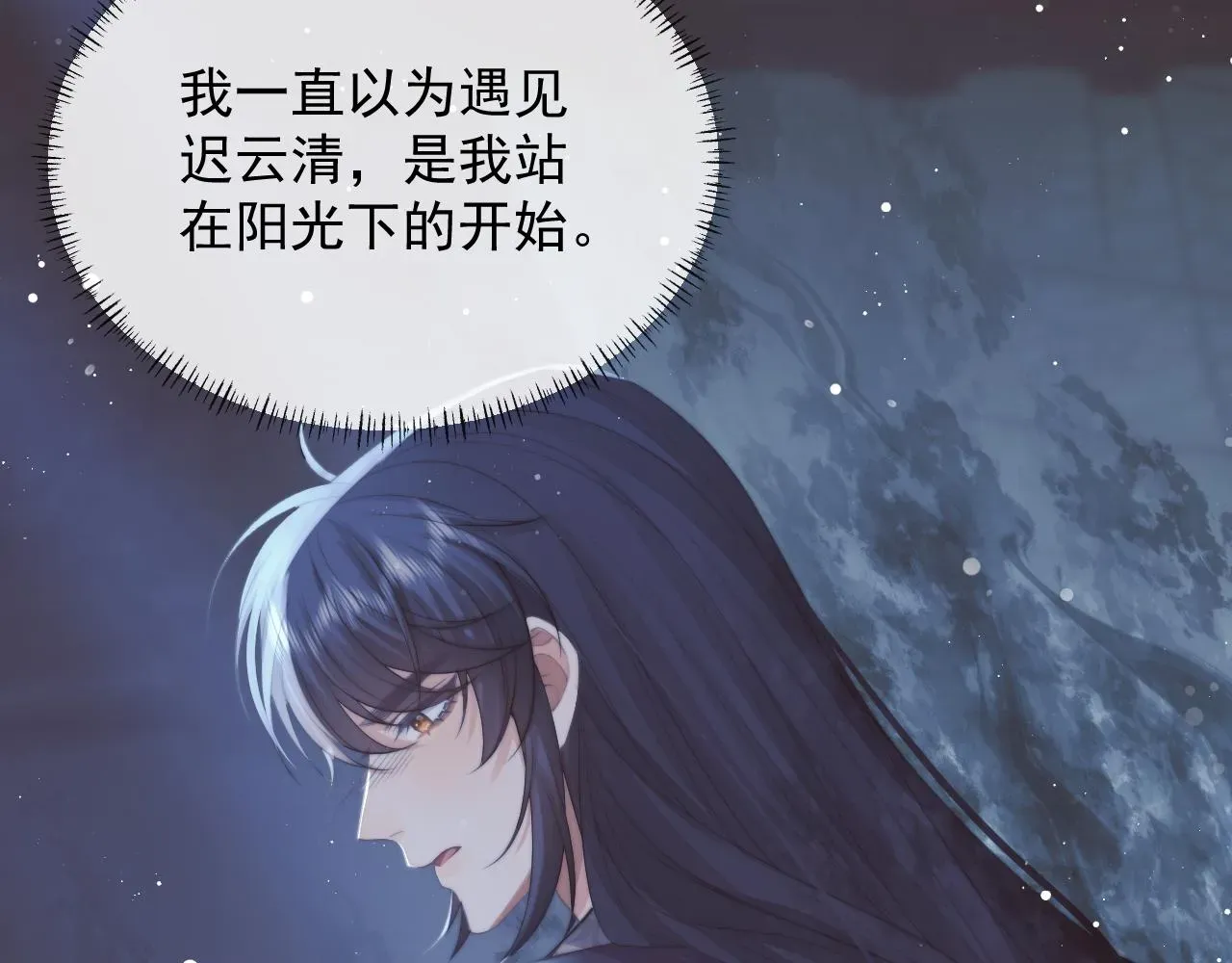 独占病美人师尊 第76话 凌霄闹别扭 第41页