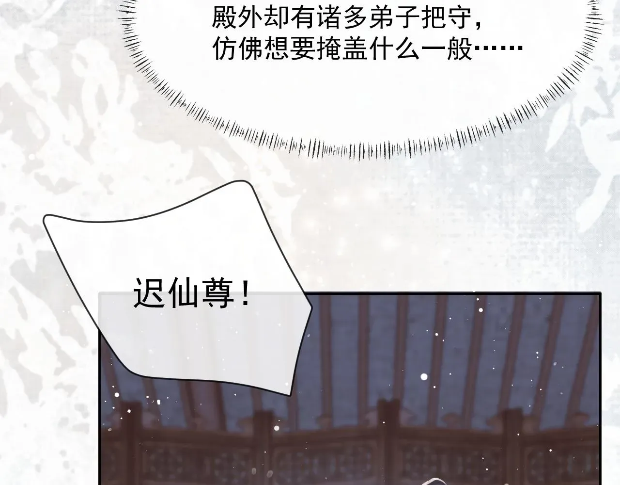 独占病美人师尊 第53话 让我帮你可好？ 第41页