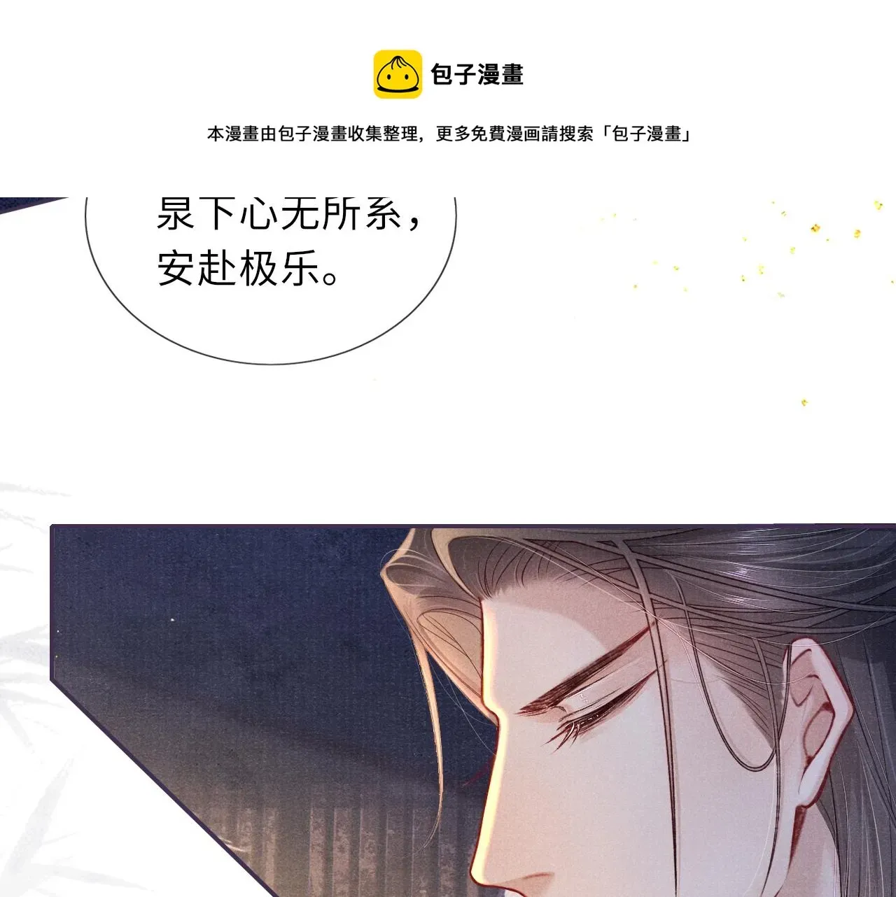 将军令 第53话 生死离别的前兆 第41页