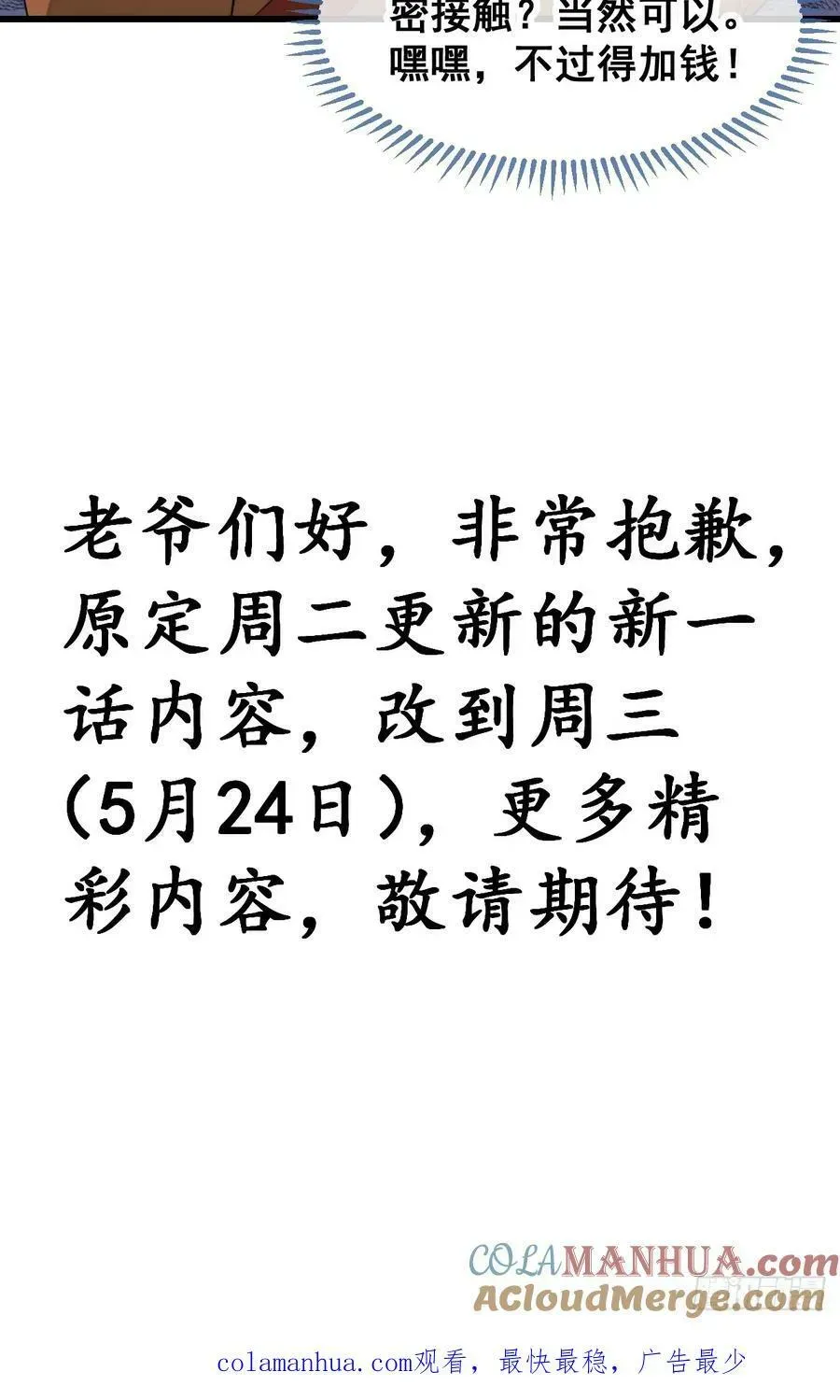 我真的不是气运之子 第二百零七话：和偶像亲密接触 第41页