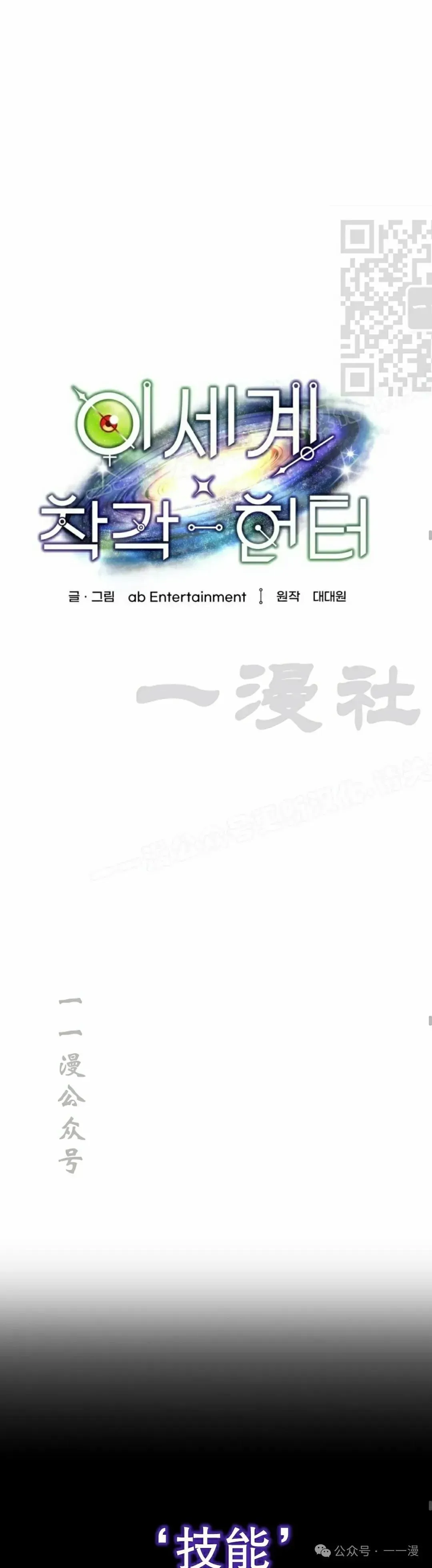 魂穿异界的外星人 第14集 第41页