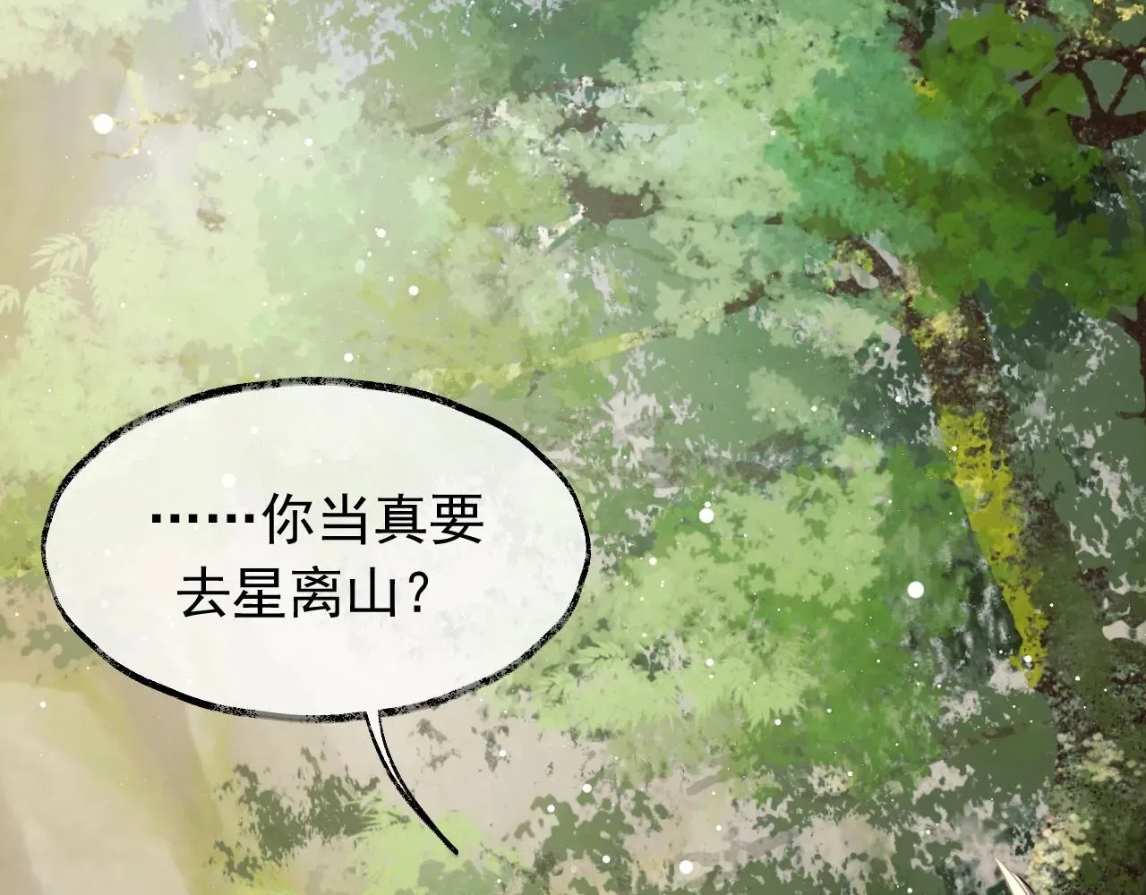 独占病美人师尊 第8话 护短的师尊 第41页