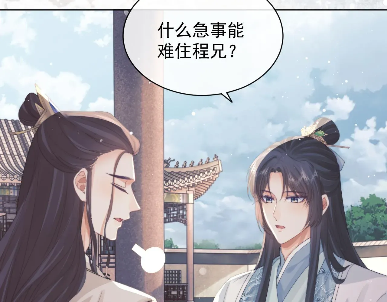 独占病美人师尊 第45话他要娶亲了? 第41页