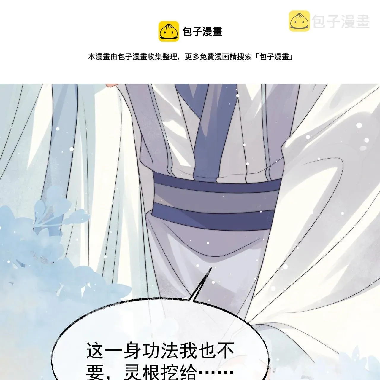 独占病美人师尊 第22话 鲜少剖白的心声 第41页