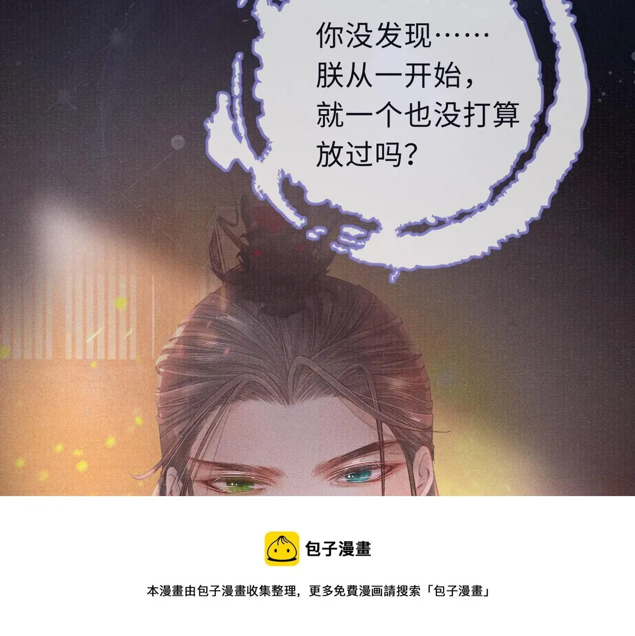 将军令 第54话 死而后生 第41页