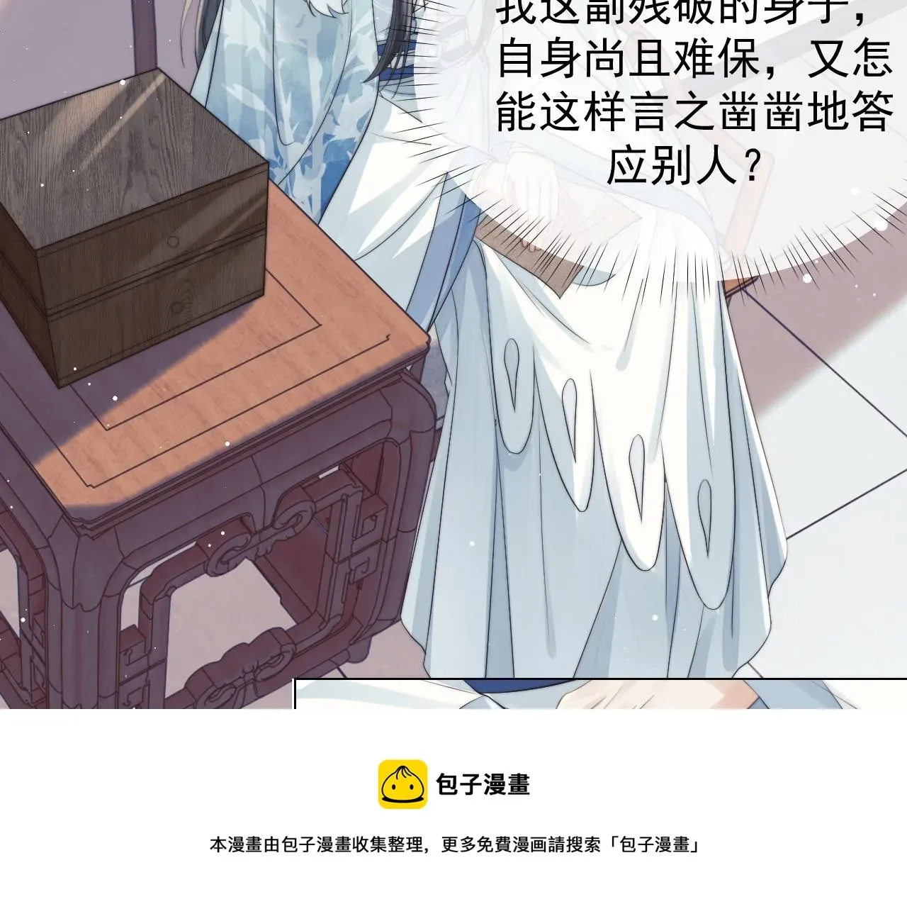 独占病美人师尊 第24话 他怎么又往我房里钻？ 第41页