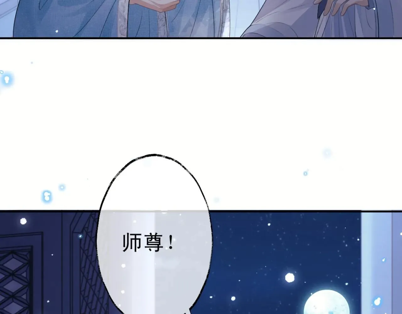 独占病美人师尊 第16话 帮师尊恢复灵力 第41页