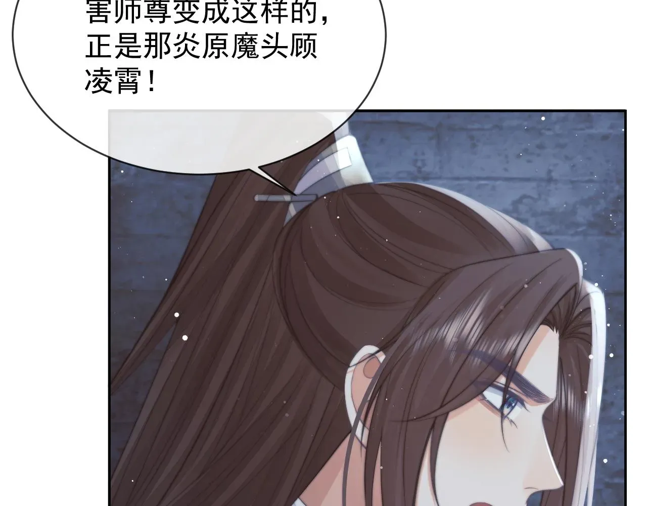 独占病美人师尊 第79话 失忆师尊 第42页