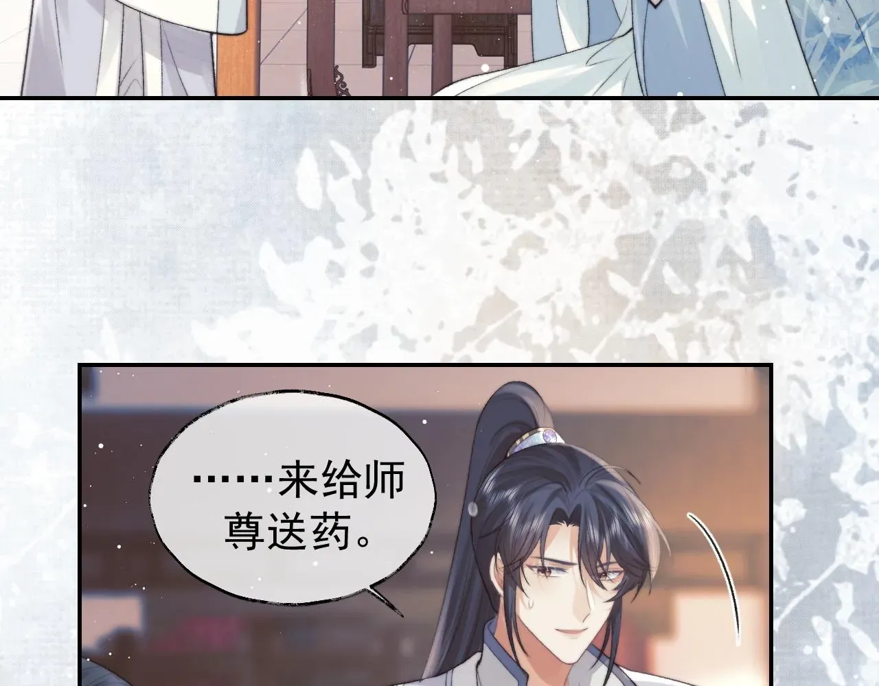 独占病美人师尊 第23话 那师尊喜欢我？ 第42页