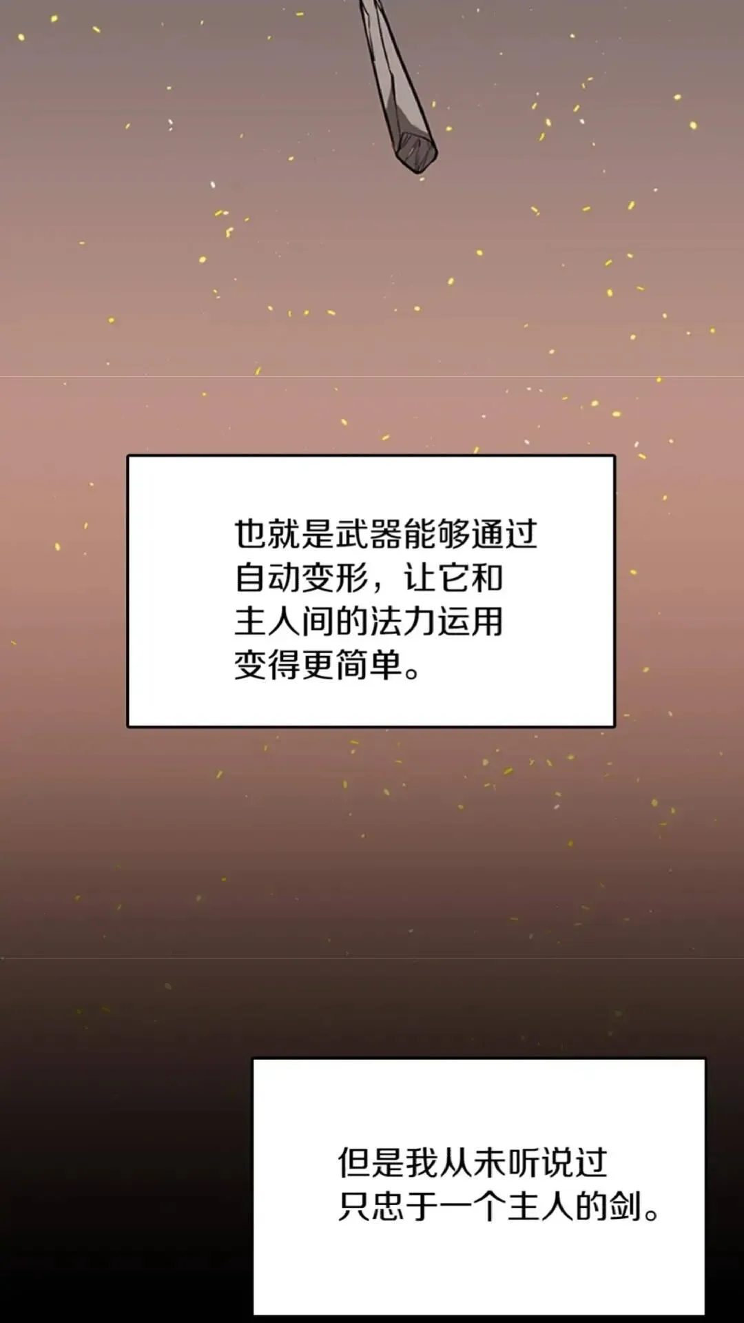 三岁开始做王者 第46话 黎明的歌谣 第42页