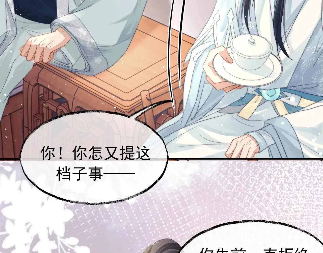 独占病美人师尊 第7话 师尊喜欢什么样的人？ 第42页