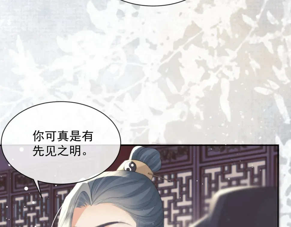 独占病美人师尊 第69话 助攻来袭 第42页